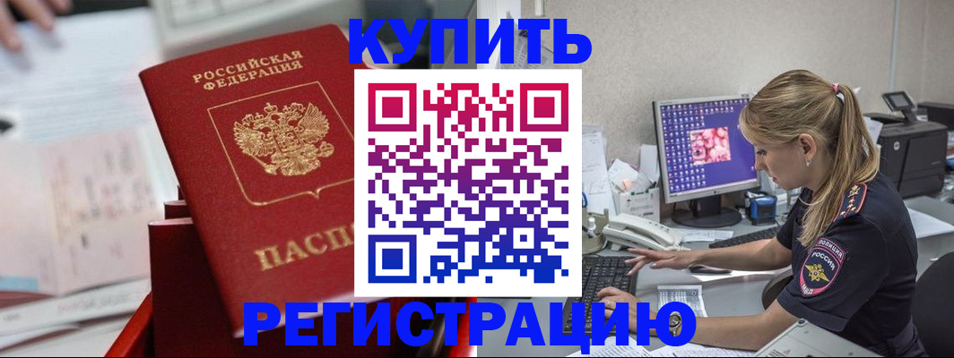 временная регистрация купить в Камышлове